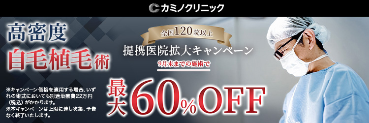 カミノクリニック公式サイト