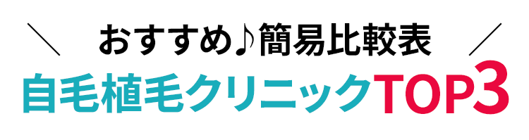 おすすめ比較ランキングTOP3