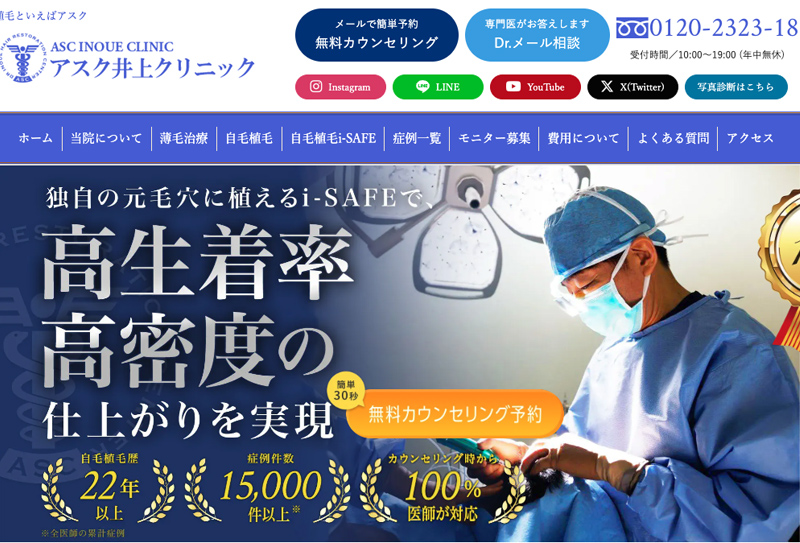 アスク井上クリニック公式サイト