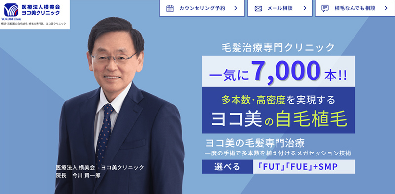ヨコ美クリニック公式サイト