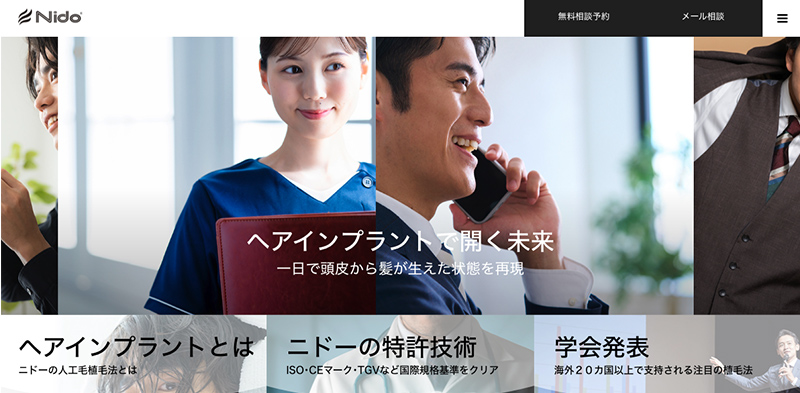 ニドーシステム頭髪専門クリニック公式サイト