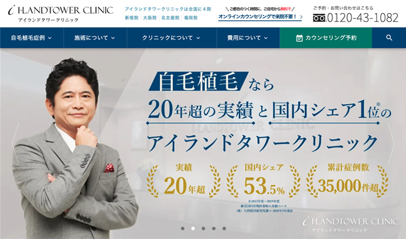 アイランドタワークリニック公式サイト
